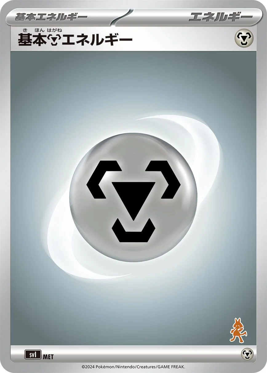 Basic Metal Energy 「SVI No. 074」「JP」